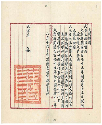 조러수호통상조약 비준문서(조선 측, 러시아 측) -제정 러시아 대외정책문서보관소 제공