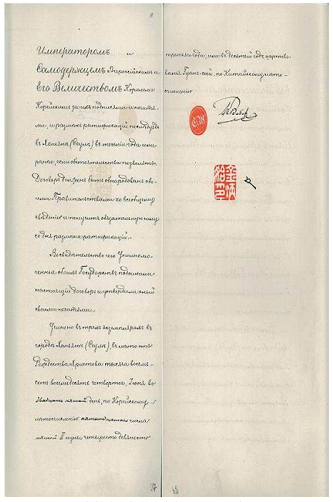 제정 러시아 대외정책문서보관소 제공