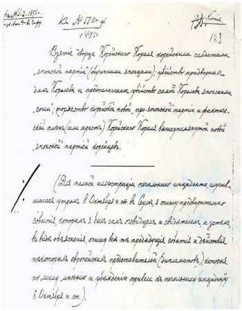 명성황후 시해에 대한 사바틴의 증언서 - 정 러시아 대외정책문서보관소 제공