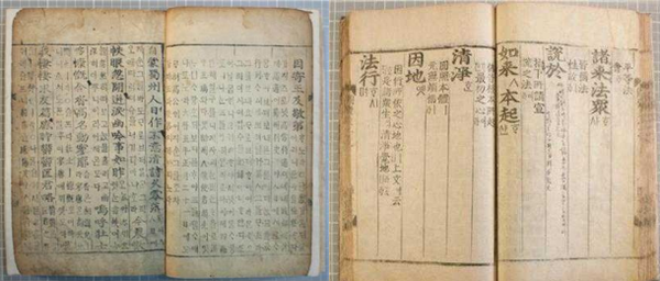 보물 제1051-5호 분류두공부시(언해) 권11, 보물 제1219-4호 대방광원각수다라요의경(언해) 권상1의2