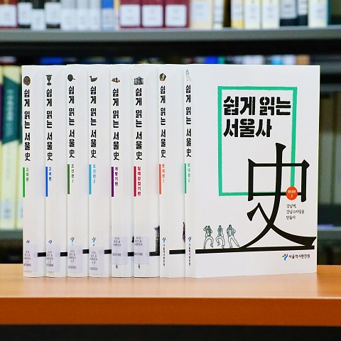 쉽게 읽는 서울사 전체