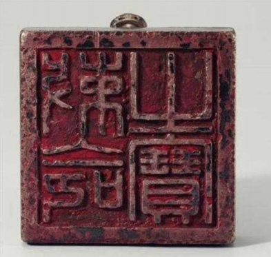 보물 '국새 칙명지보(보면)'