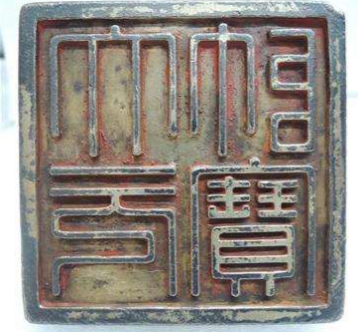 보물 '국새 대원수보(보면)'