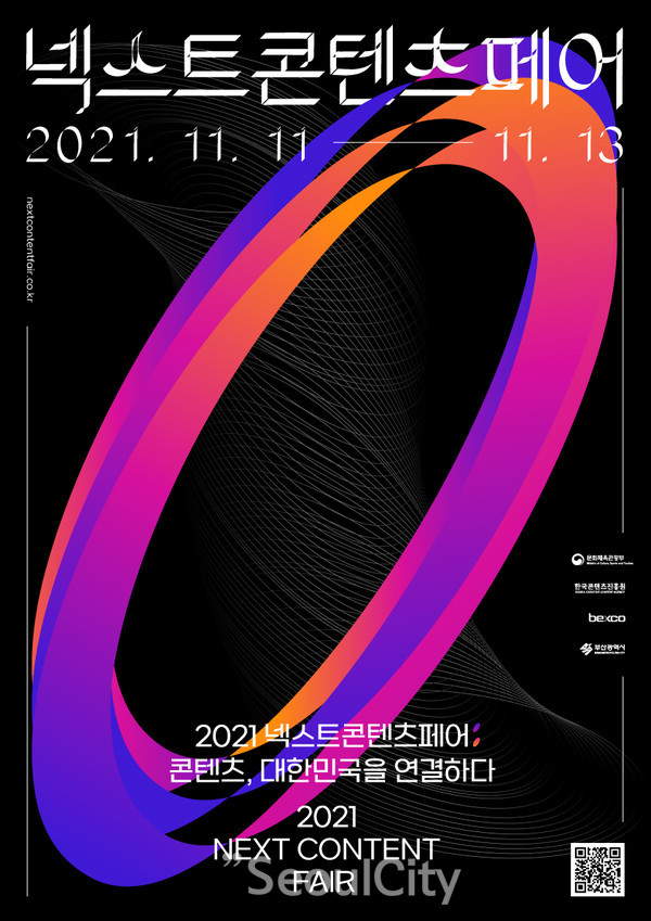 2021 넥스트콘텐츠페어 포스터 [사진=한국콘텐츠진흥원]