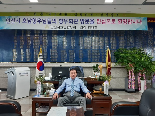 안산시 제 22대 호남향우회 김재열 회장  [사진=seoulcity취재국]