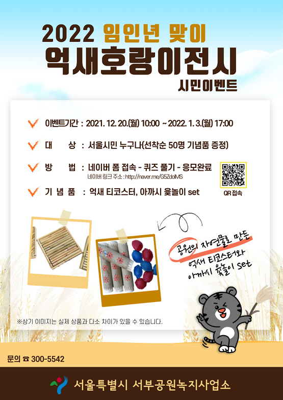 2022 임인년맞이 억새 호랑이 전시 이벤트