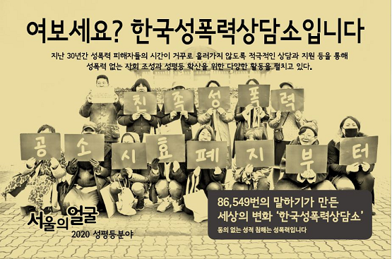 한국성폭력 상담소