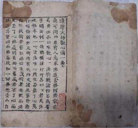 달마대사관심론(권수제)