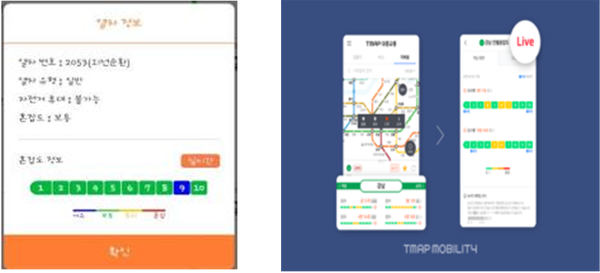 혼잡도 알림 서비스를 제공하는 또타지하철 앱(좌측)과 TMAP대중교통(우측) 앱.