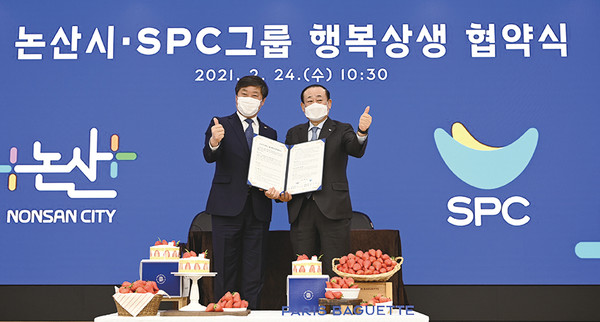 논산시-spc그룹 행복상생협약식