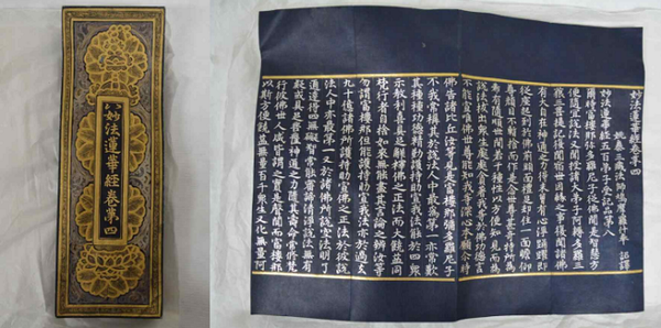 국보 감지은니 묘법연화경 권4, 왼쪽: 표지/ 오른쪽: 내지