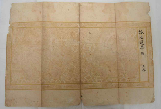 국보 백지금니 묘법연화정 권5- 변상도국보 국보