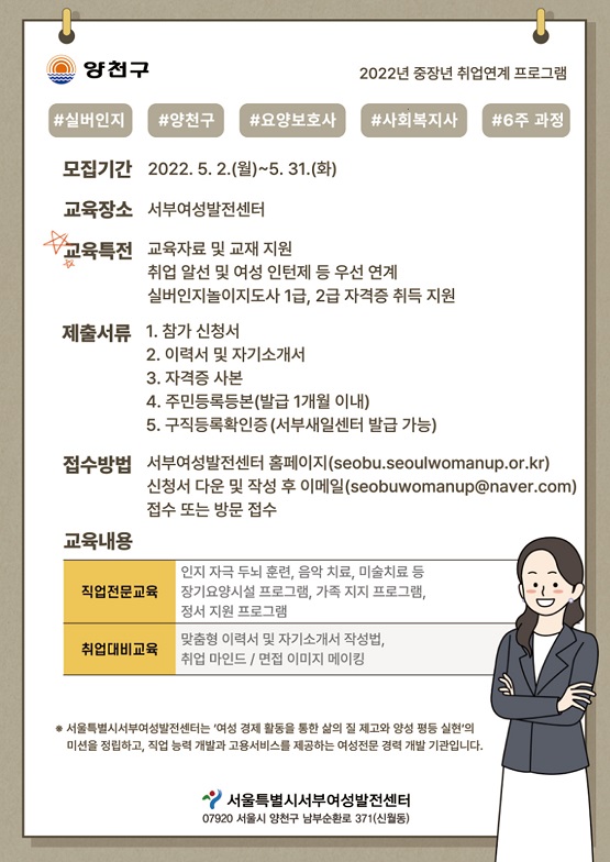 [Sc시민행정] 양천구, 실버인지 프로그램 전문가 과정 교육생 모집