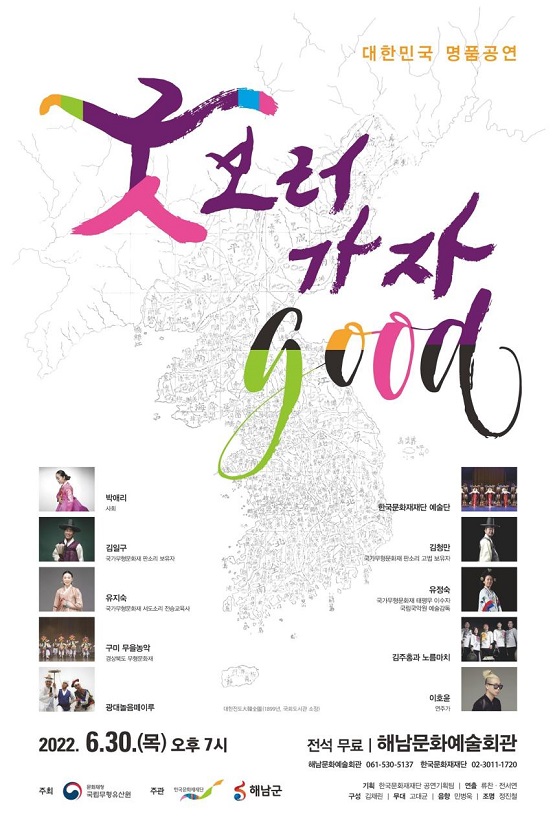 굿(GOOD)보러가자 포스터