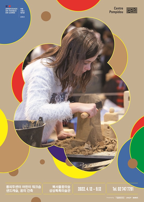 퐁피두센터_샌드캐슬꿈의건축