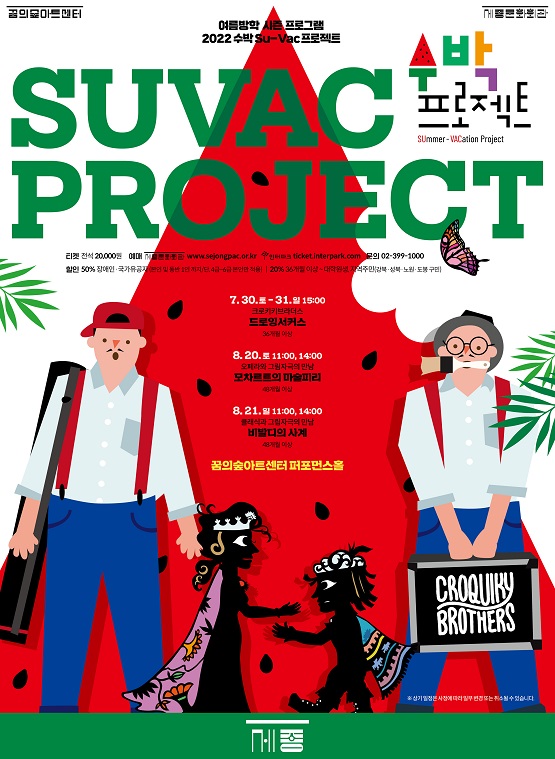 수박프로젝트 포스터