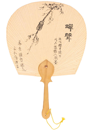 외산인 유홍준 매미소리(蟬聲) 방구부채