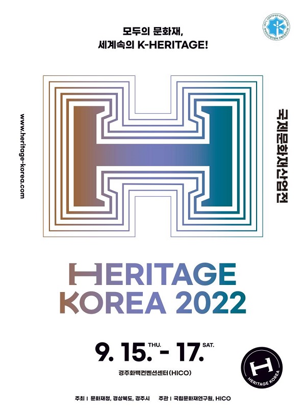 2022 국제문화재산업전 홍보물/문화재청