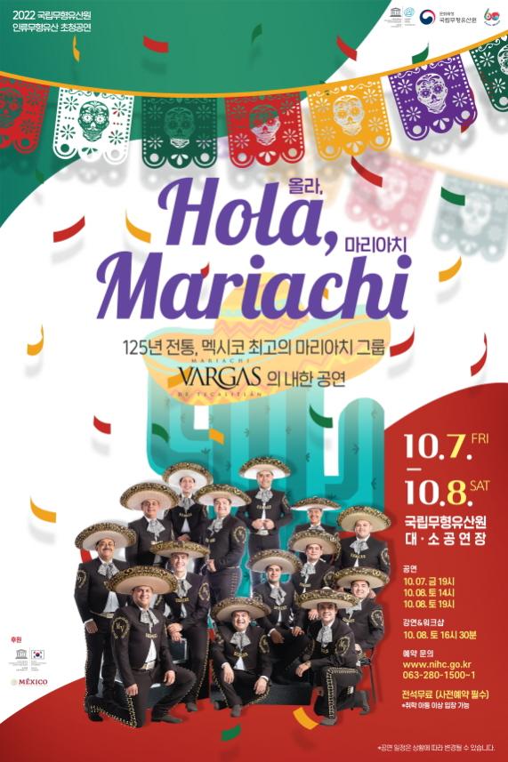 VARGAS내한공연/문화재청=사진