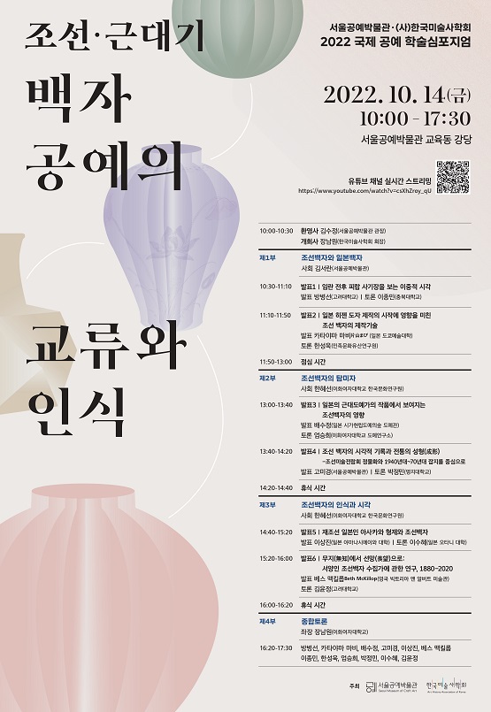 2022 국제공예학술심포지엄/서울공예박물관=포스터