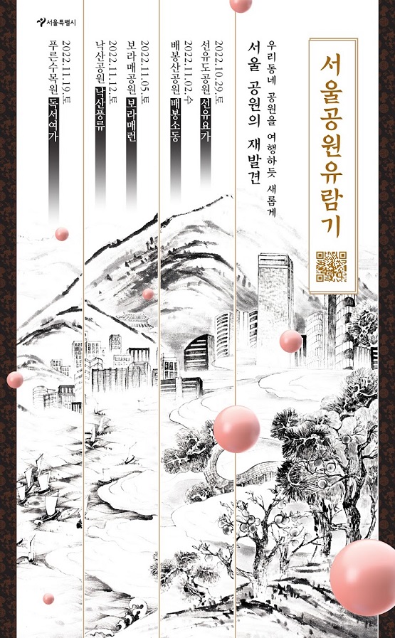 서울공원유람기/서울시=홍보포스터