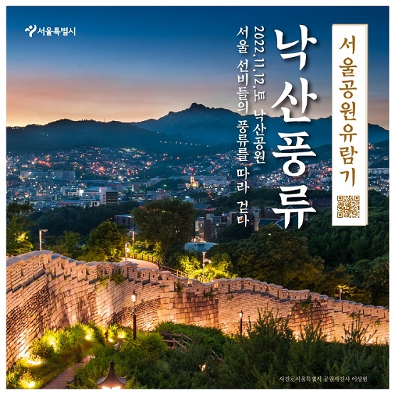 낙산공원(낙산풍류)/서울시=사진