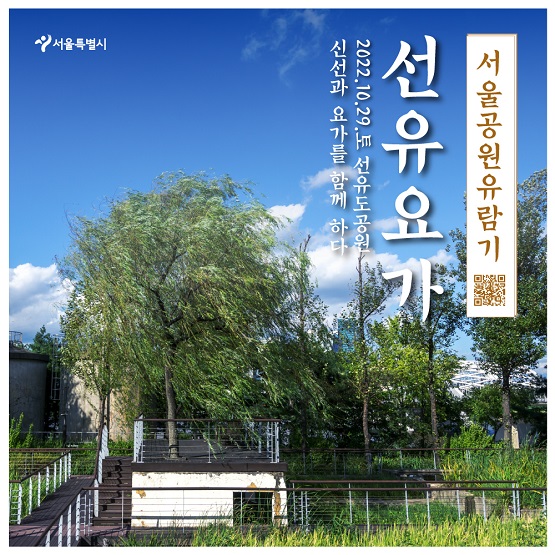 선유도공원(선유요가)/서울시=사진