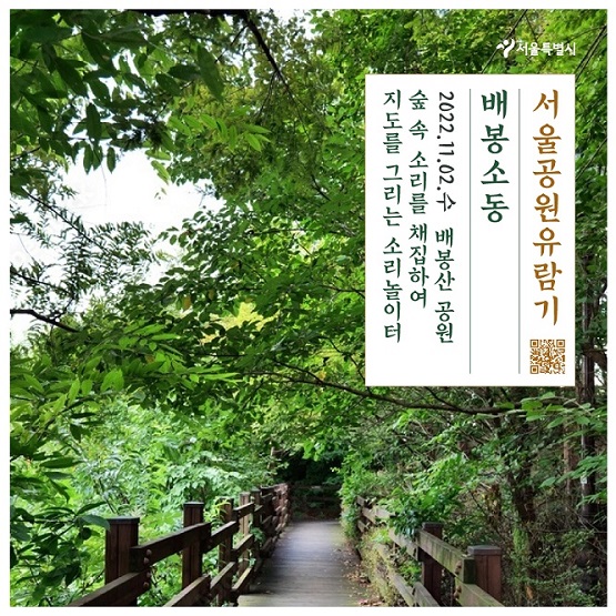 배봉산공원(배봉소동)/서울시=사진