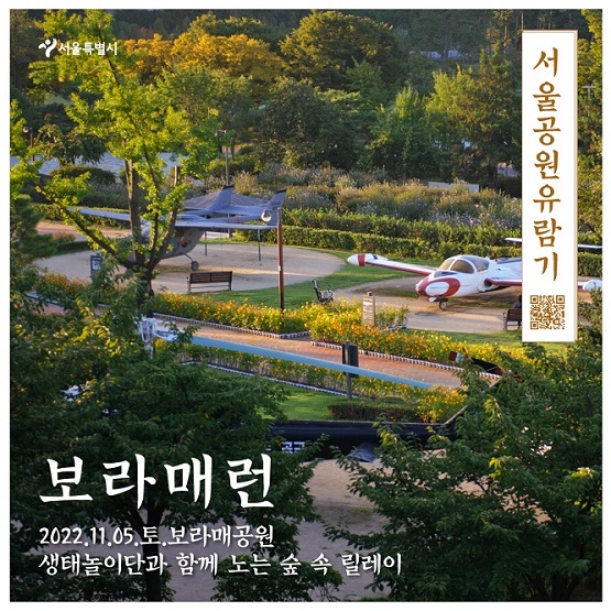 보라매공원(보라매런)/서울시=사진