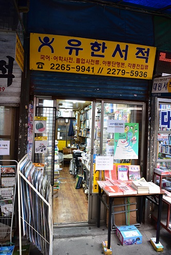 유한서적/서울역사박물관=포스터