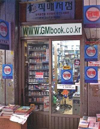 직매서점/서울역사박물관=포스터