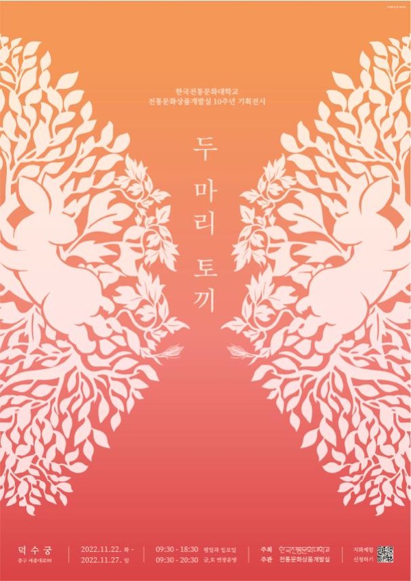 10주년 기획전시/문화재청=포스터