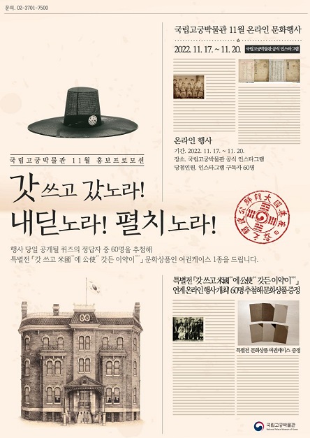 「갓 쓰고 미국에 공사 갓든 이약이」/문화재청=홍보물