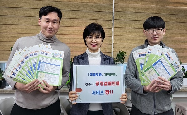 기획보도 사진(청주시 공장설립민원서비스)/청주시=사진