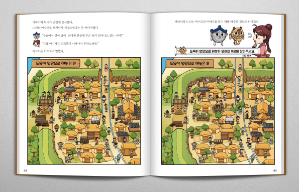 풍납토성 발굴조사 성과를 흥미로운 이야기로 풀어낸 동화책 내용/문화재청=사진