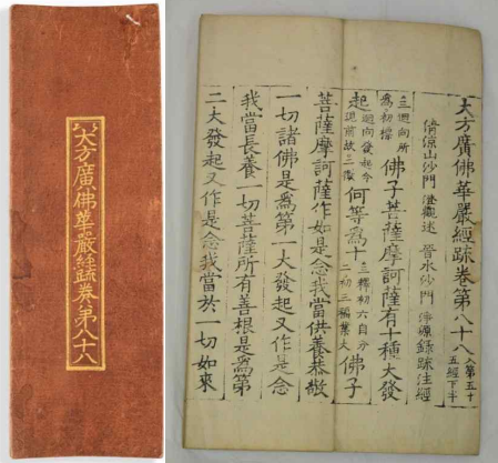 보물 '대방광불화엄경소 권88'/문화재청=사진