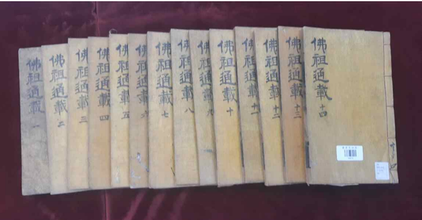 보물 '불조역대통재'/문화재청=사진