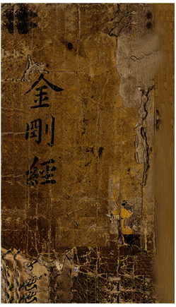 금강반야바라밀다경(金剛般若波羅蜜多經)/서울특별시교육청종로도서관=사진