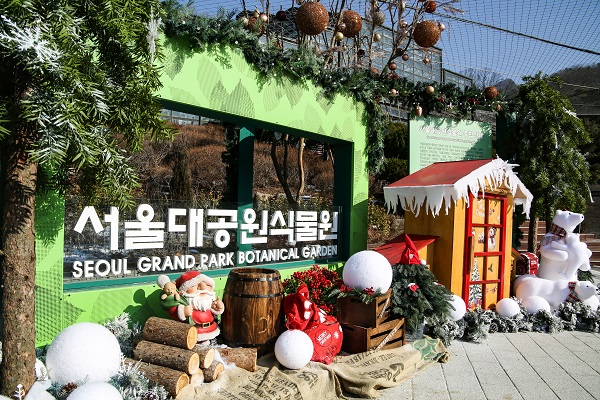 식물원 입구 포토존/서울대공원=사진