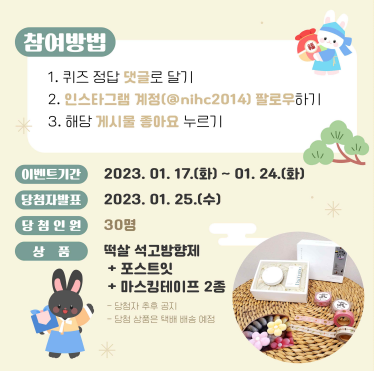 국립무형유산원 ‘함께 EAT잇다’ 특별전 초성퀴즈 행사/문화재청=포스터