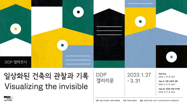 서울디자인재단=포스터