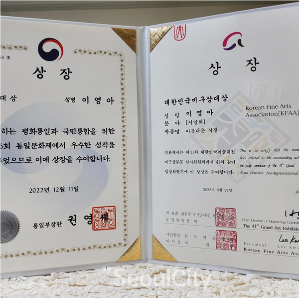 이영아 작가가 수상한 통일부장관 표창장 (왼쪽)과 대한민국 미술대상 표창장(오른쪽) [사진=이영아 작가]