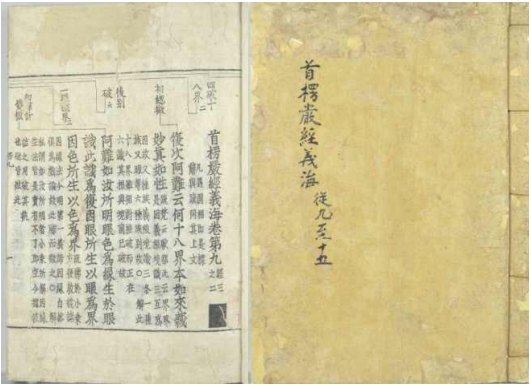 수능엄경의해 권9~15/문화재청=사진