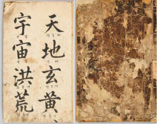 이항복 해서 천자문/문화재청=사진