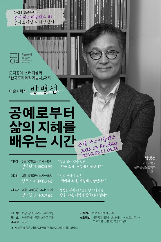서울공예박물관=포스터