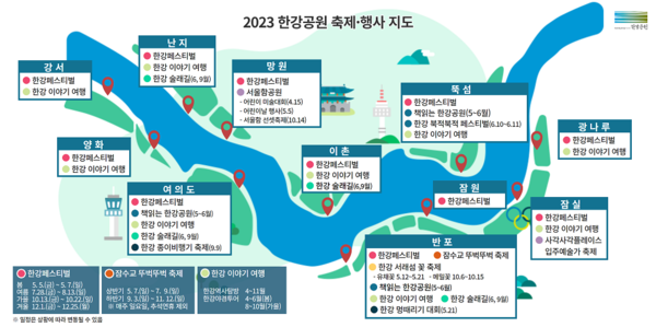 2023 한강공원 축제 지도/서울시=사진