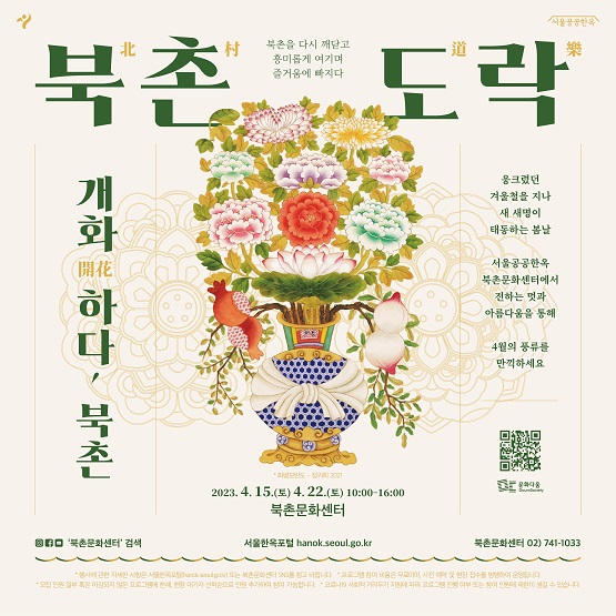 북촌도락 4월 카드뉴스/서울시=사진