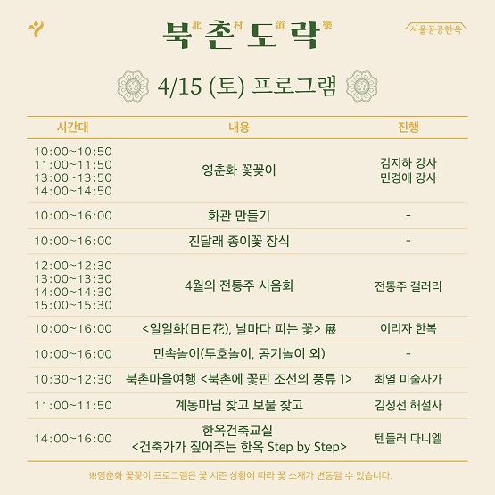 북촌도락 4월 카드뉴스/서울시=사진