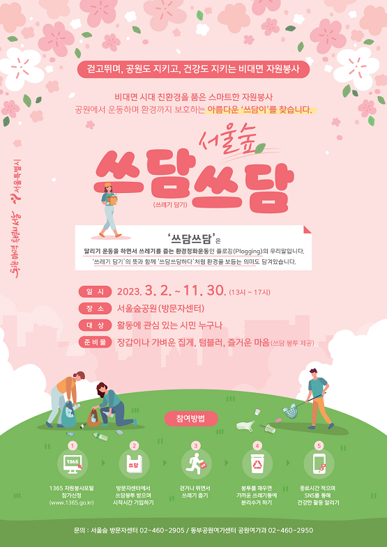 서울숲 쓰담쓰담/서울시=웹자보