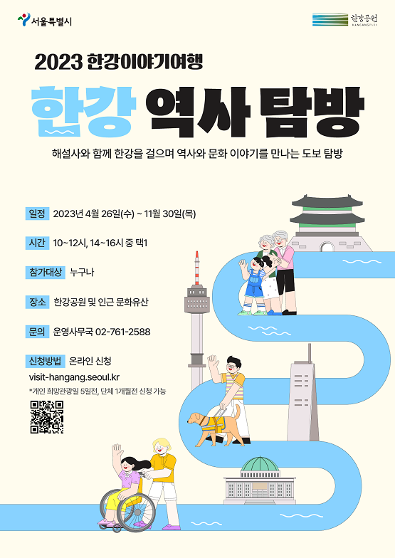 한강역사탐방/서울시=포스터